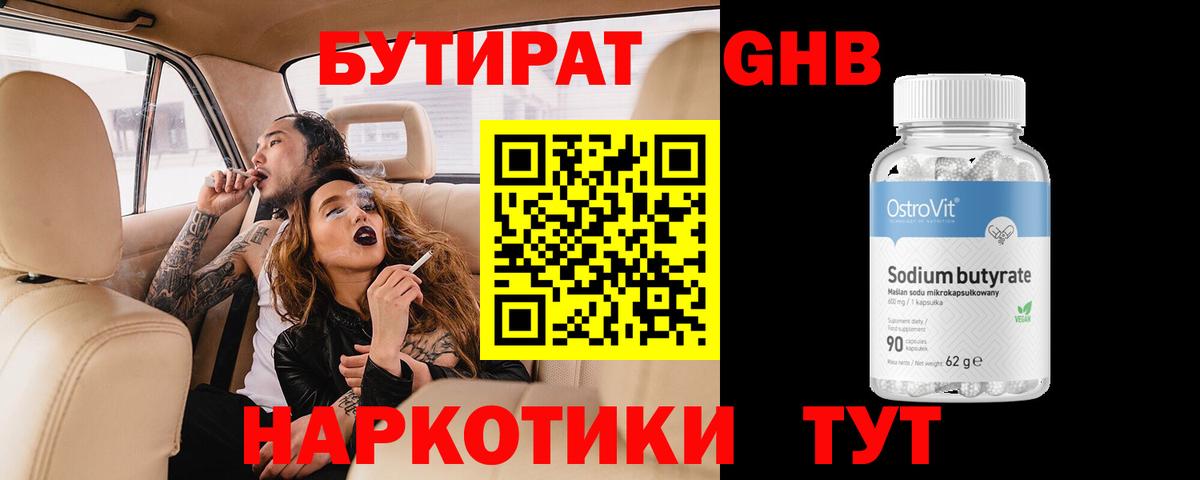 Кировск  Бутират BDO  БУТИРАТ  Вход с VPN 