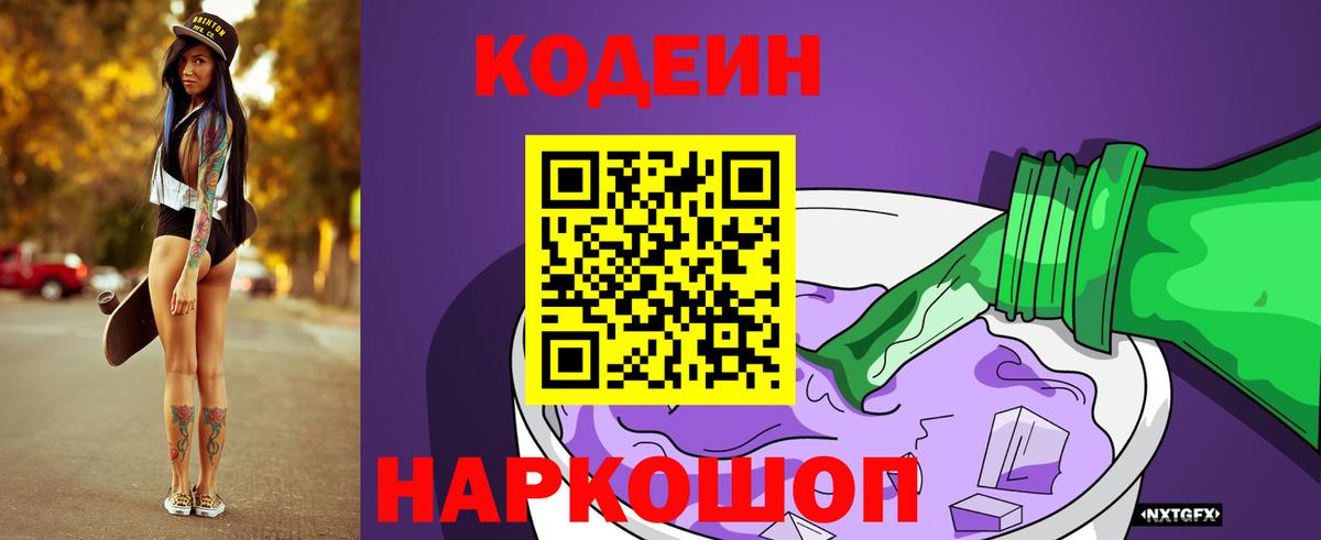 Кодеин напиток Lean (лин) Кировск