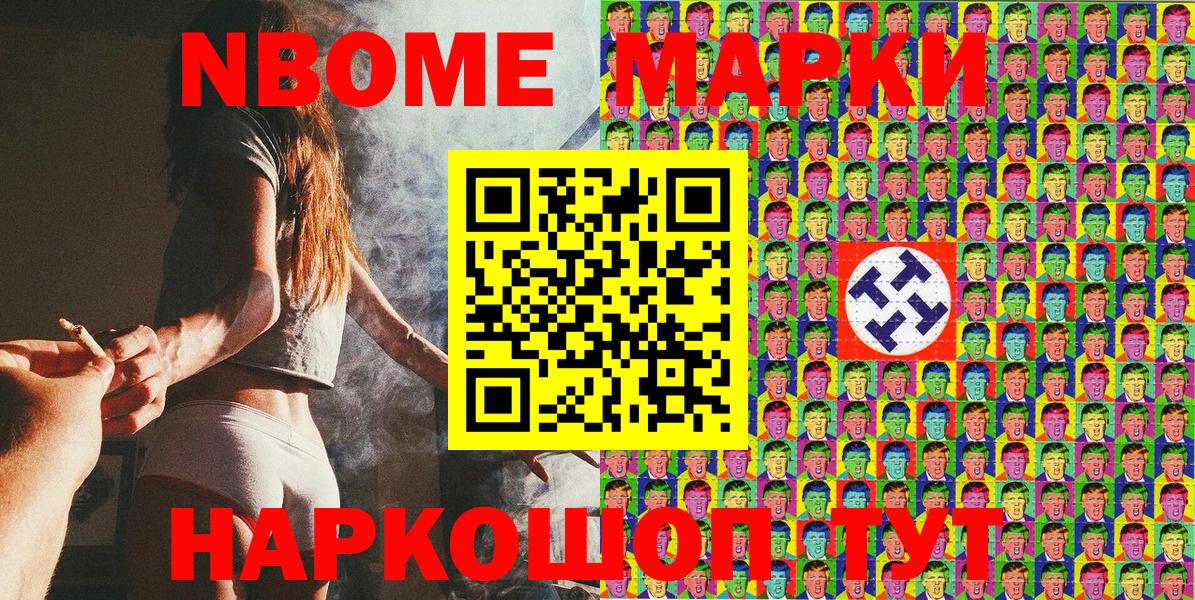 Марки N-bome 1,5мг Кировск
