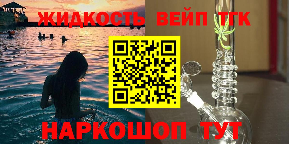 Дистиллят ТГК жижа Кировск